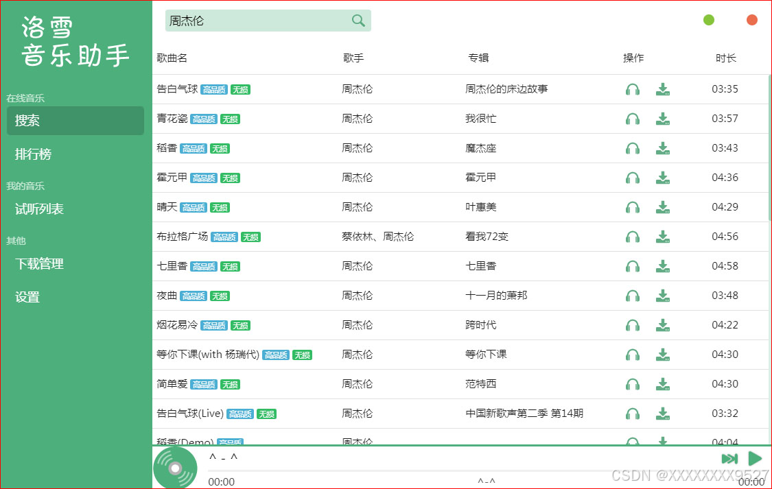 歌曲下载软件_歌曲下载软件图片大全