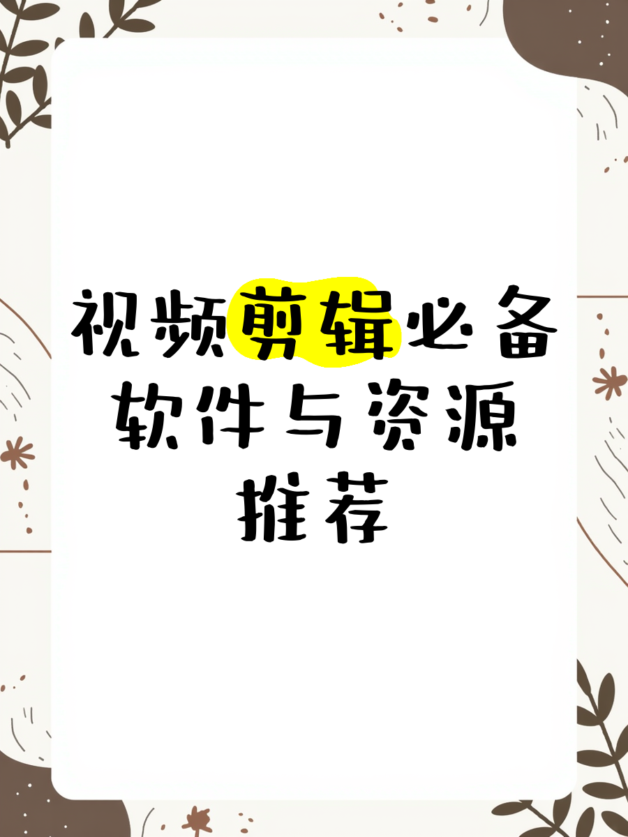 ae剪辑软件下载(ae剪辑软件下载入口)