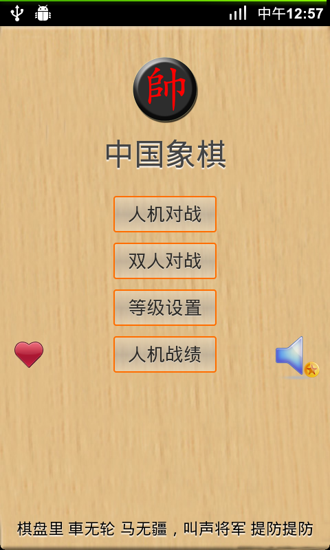 新中国象棋手机版免费下载安装_新中国象棋免费下载安装2017