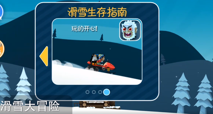 滑雪大冒险游戏下载_滑雪大冒险中文版下载