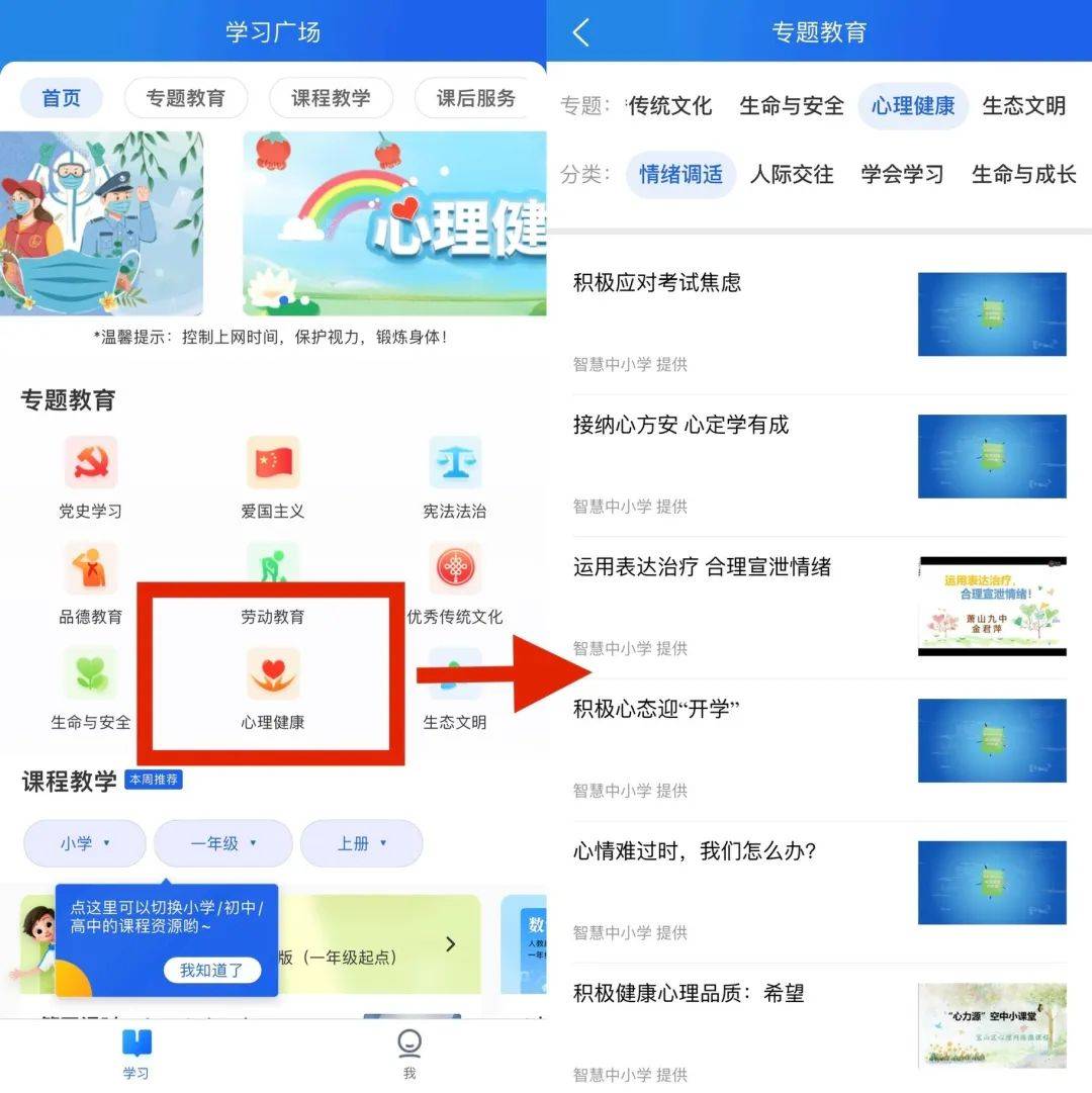 智慧中小学app下载-(智慧中小学app下载国家中小学智慧教育平台)