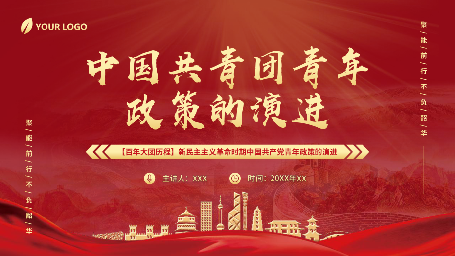 关于2022团课ppt模板免费下载的信息