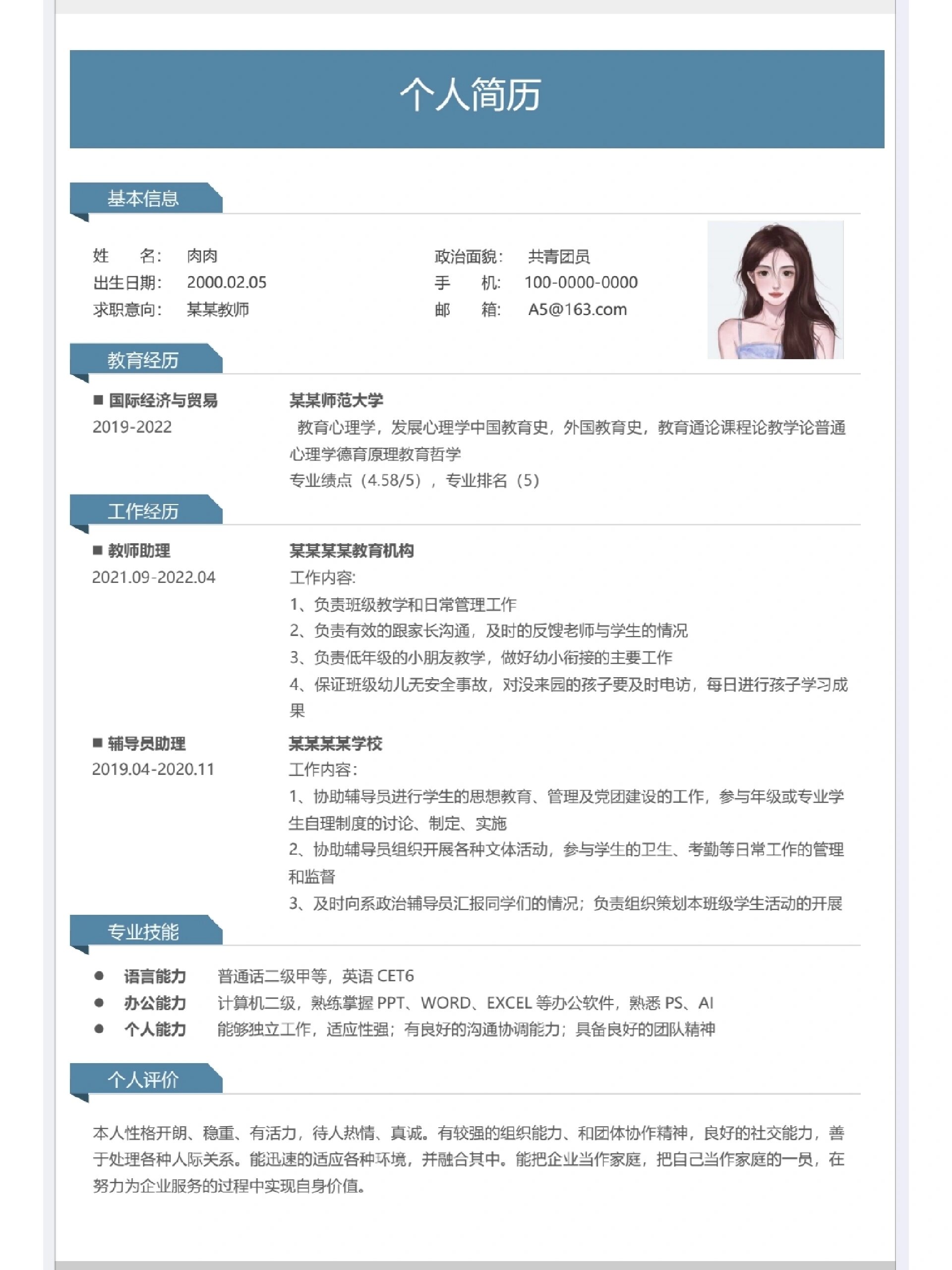 教师应聘简历模板下载(教师应聘个人简历模板word)