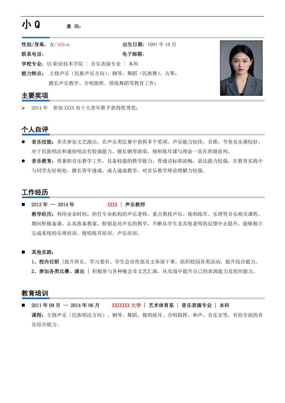 教师应聘简历模板下载(教师应聘个人简历模板word)