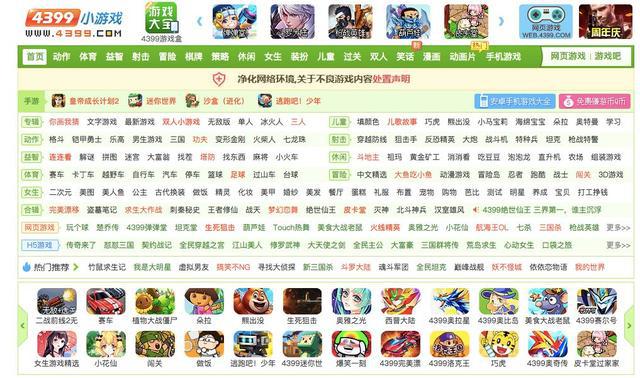 4399下载小游戏-(4399免费游戏入口)